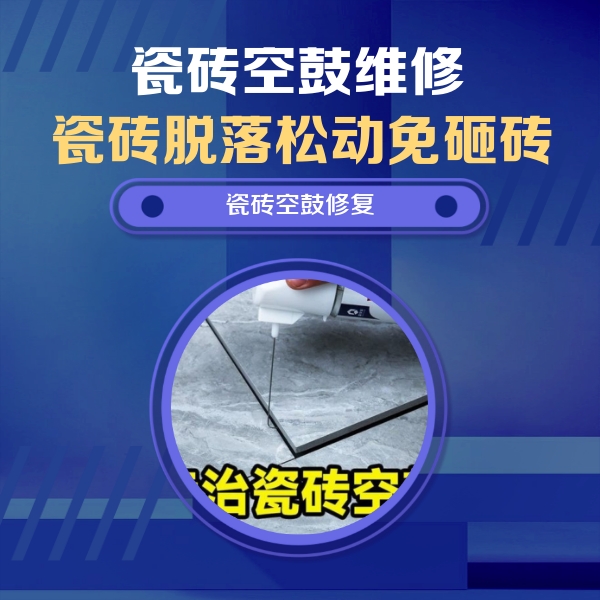 遂平瓷砖空鼓维修公司分享瓷砖空鼓危害全解析，别等脱落伤人再维修